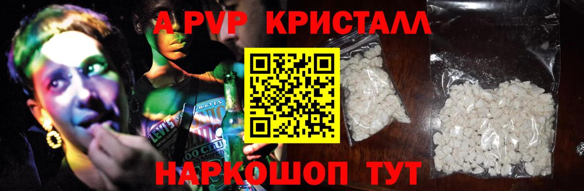 Армавир  купить наркотик  А ПВП СК КРИС  Вход с VPN  A PVP СК 