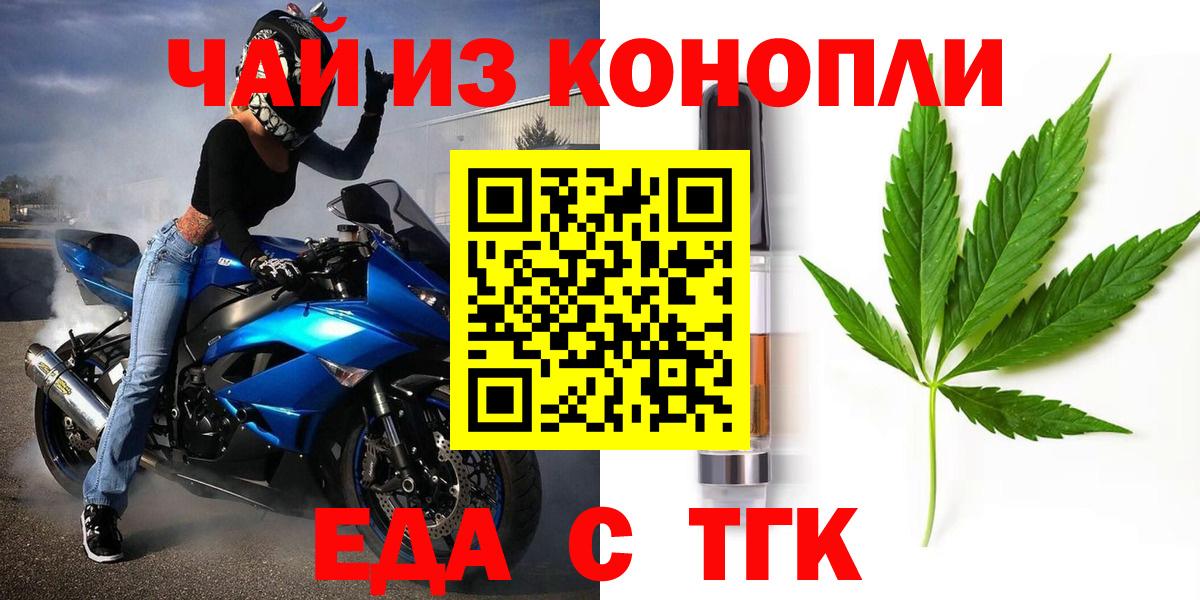 Печенье с ТГК конопля  Вход с VPN  Армавир 