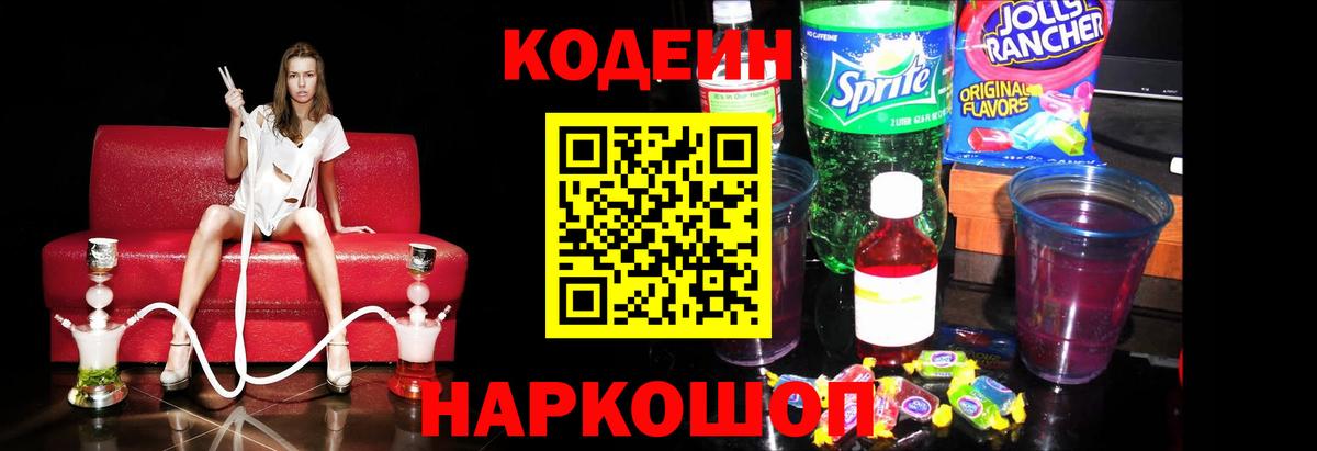 Армавир  Кодеин Purple Drank  Вход с VPN 