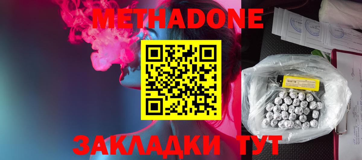 МЕТАДОН кристалл Армавир