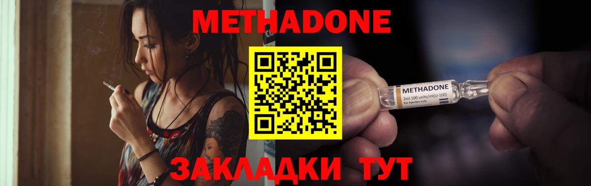 Армавир  МЕТАДОН мёд  Метадон кристалл  Вход с VPN 