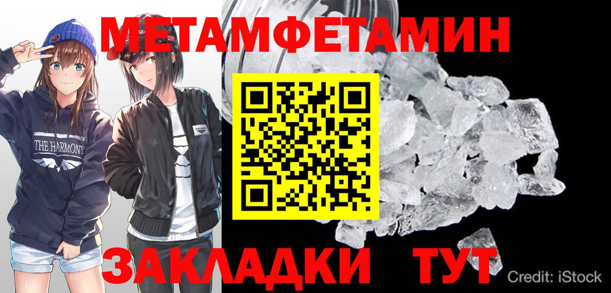 МЕТАМФЕТАМИН кристалл Армавир