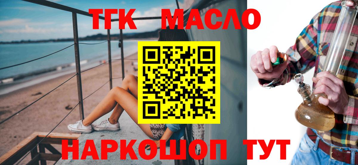 Дистиллят ТГК гашишное масло Армавир